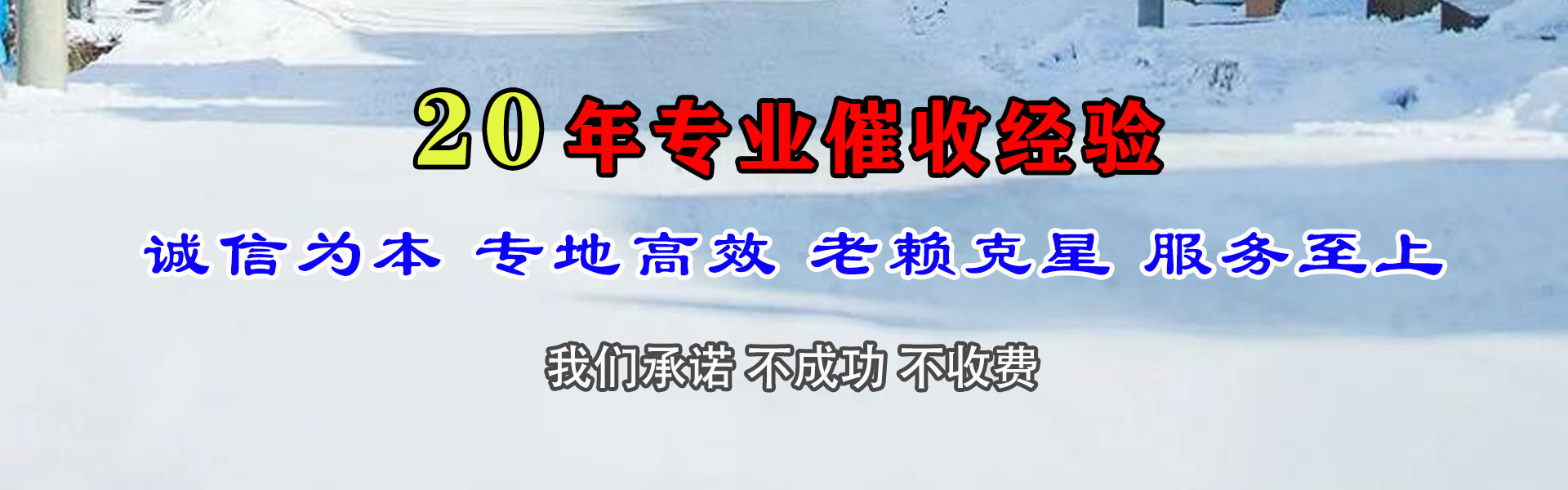 东明追钱公司